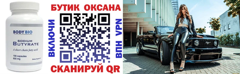 БУТИРАТ буратино  Кирово-Чепецк 